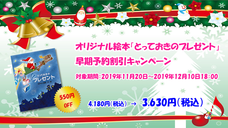 絵本「とっておきのプレゼント」の早期予約割引