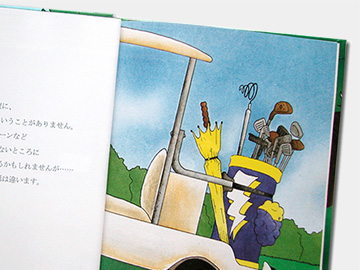 オリジナル絵本「ゴルフの本」の中身 例2