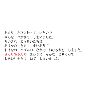 P23 あまり　とびまわっていたので　みんな　つかれてしまいました。