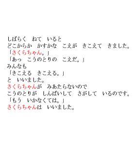 P24 しばらくねていると　どこからか　かすかなこえが　きこえてきました。