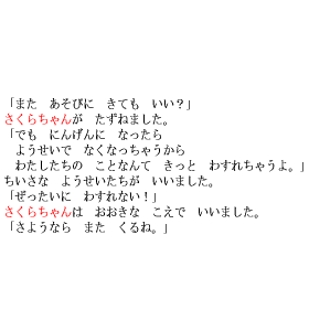 P27 また　あそびにきてもいい？　「主人公」がたずねました。