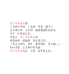 P28 「主人公」は　こうのとりの　こえの　するほうへ・・・