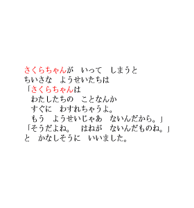 P31 「主人公」がいってしまうと　ちいさな　ようせいたちは・・