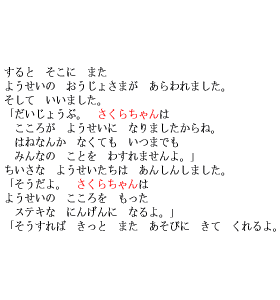 P32 すると　そこに　また　ようせいに　おうじょさまが　あらわれました。