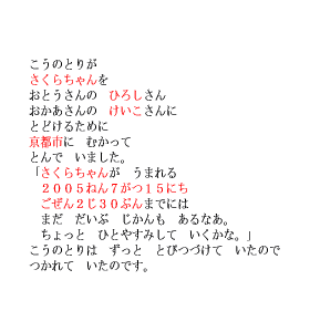 P4 こうのとりが　「主人公」を　おとうさん　おかあさんに　とどけるために　「お住まい」にむかって　とんでいました。