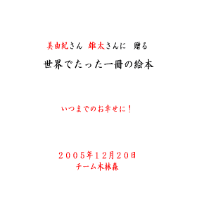 主人公名・メッセージ・日付・贈り主名