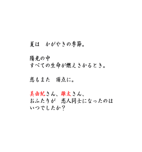 P12 夏は　かがやきの季節。陽光の中　すべての生命が燃えさかるとき。