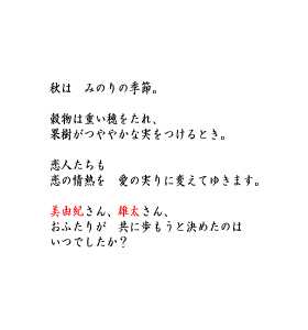 P20 秋は　みのりの季節。　おふたりが　共に歩もうと決めたのは　いつでしたか？