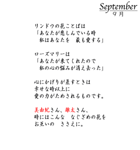 P23 ９月　リンドウの花ことばは・・ローズマリーは・・　時にはこんな　なぐさめの花を　お互いの　ささえに。