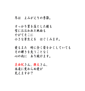 P28 冬は　よみがえりの季節。永遠に変らぬ愛が見えますか？