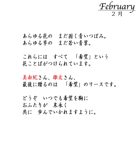 P35 ２月　あらゆる花の　まだ固く青いつぼみ。おふたりが　末永く　共に　歩んでいかれますように。