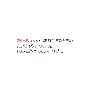 P12 身長と体重が印字