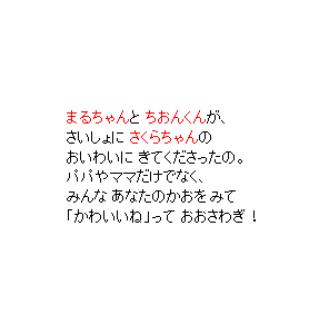 P23 みんなが　おいわいに　きてくださったの。