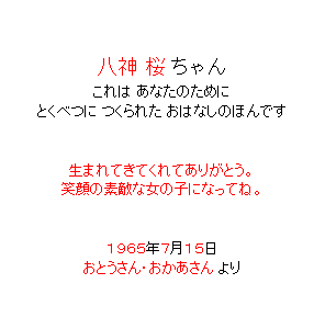 P3 主人公名・メッセージ・贈り主名