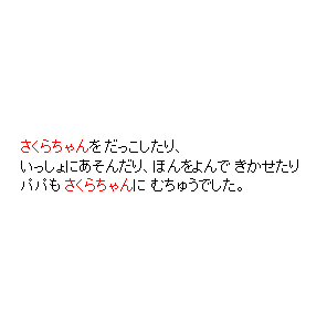 P31 だっこしたり、いっしょにあそんだり・・・