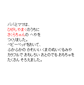 P32 パパとママは　うちに　へやを　つくりました。