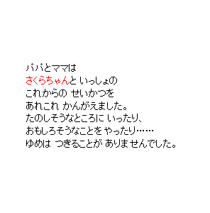 P35 ・・・ゆめは　つきることが　ありませんでした。