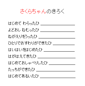 P36 きろくを記入するページ