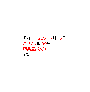 P7 出生年月日・日時・病院名が印字