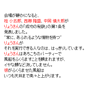 P12 会場が静かになると、「登場人物」が成功の秘訣を発表しました。