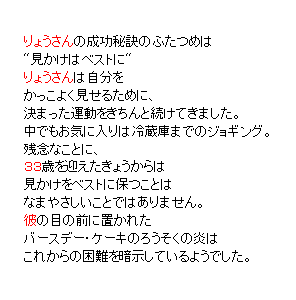 P15 成功秘訣のふたつめは　見かけはベストに・・・