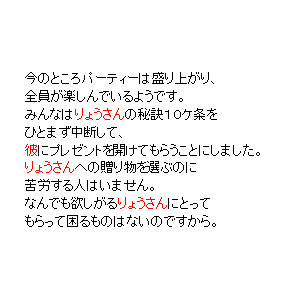 P20 今のところパーティーは盛り上がり、全員が楽しんでいるようです。