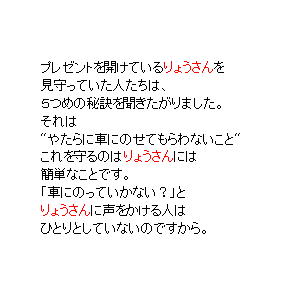 P23 プレゼントを開けている「主人公」を見守っていた人たちは・・・