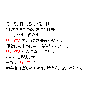 P28 そして、真に成功するには・・・