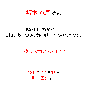 P3 主人公名・メッセージ・日付・贈り主名