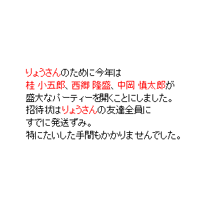 P7 今年は「登場人物」が盛大なパーティーを開くことにしました。