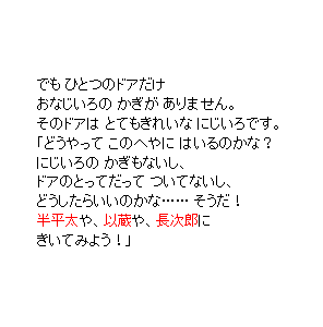 P11 でも　ひとつのドアだけ　おなじいろの　かぎが　ありません。