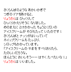 P16 さくらんぼのような　あかいかぎで　つぎの　ドアをあけると、・・・