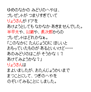 P20 ゆめのなかの　みどりのへやは、プレゼントが　つまりすぎていて・・・