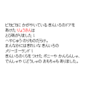 P23 ピカピカに　かがやいている　きんいろのドアをあけた・・・