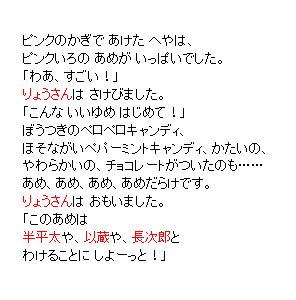 P24 ピンクのかぎで　あけたへやは、　ピンクいろの　あめが　いっぱいでした。