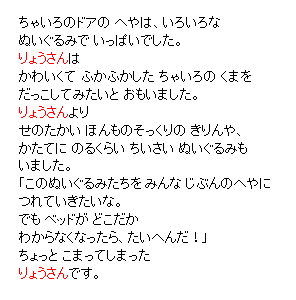 P27 ちゃいろのドアの　へやは、いろいろな　ぬいぐるみで　いっぱいでした。