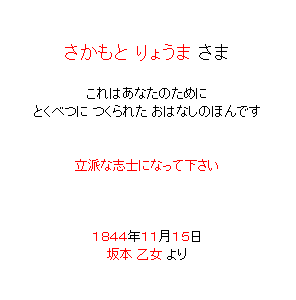 P3 主人公名・メッセージ・日付・贈り主名