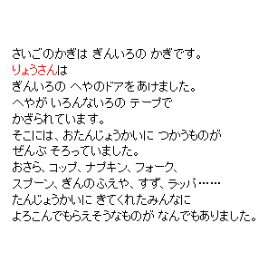 P31 さいごのかぎは　ぎんいろの　かぎです。