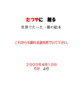 P0 主人公名・メッセージ・日付・贈り主名