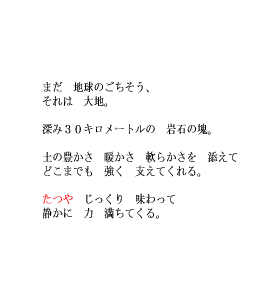 P12 まだ地球のごちそう、それは大地。