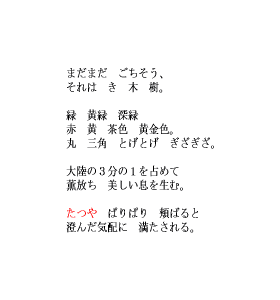 P16 まだまだごちそう、それは　き　木　樹。