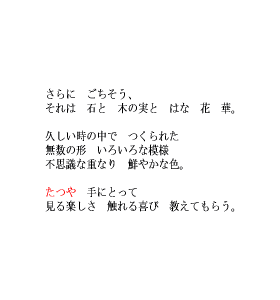 P19 さらにごちそう、それは石と木の実と　はな　花　華。