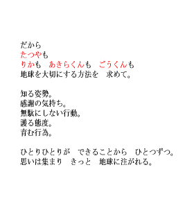 P23 地球を大切にする方法を求めて。