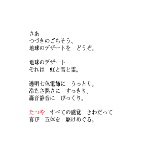 P27 さあ、つづきのごちそう、地球のデザートをどうぞ。