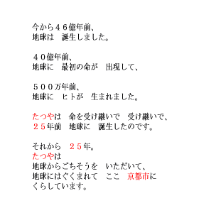 P4 今から４６億年前、地球は誕生しました。