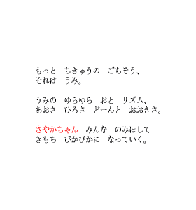 P11 もっと　ちきゅの　ごちそう、それは　うみ。みんな　のみほして　きもち　ぴかぴかに　なっていく。