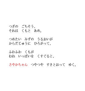 P15 つぎの　ごちそう、それは　くもと　あめ。つやつや　すきとおて　ゆく。