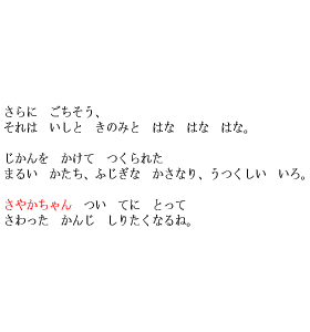 P19 さらに　ごちそう、それは　いしと　きのみと　はな　はな　はな。つい　てに　とって　さわった　かんじ　しりたくなるね。