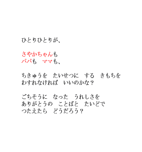 P23 ちきゅうを　たいせつに　する　きもち　わすれなければ　いいのかな？　ありがとうの　ことば　たいどで　つたえたら　どうだろう？