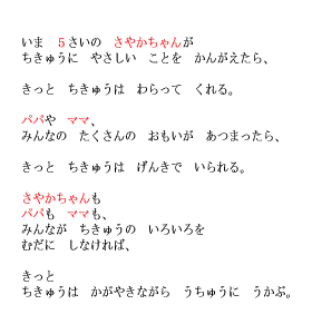 P24 ちきゅうに　やさしい　ことを　かんがえたら、きっと　ちきゅうは　わらって　くれる。